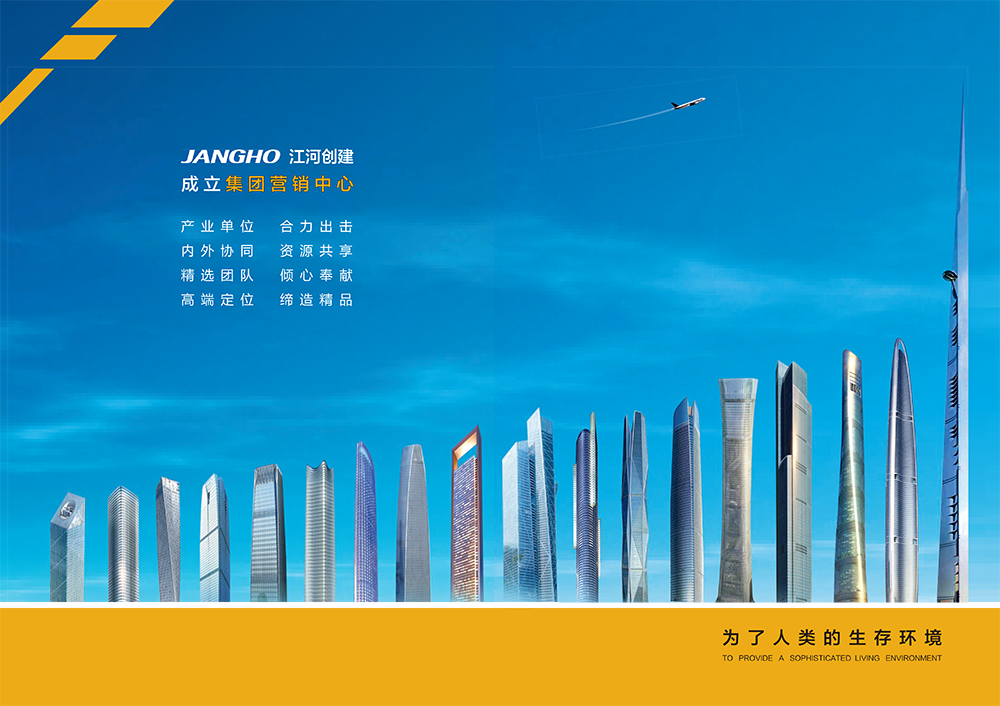 “內(nèi)部市場化”再推新舉 江河創(chuàng)建成立集團營銷中心